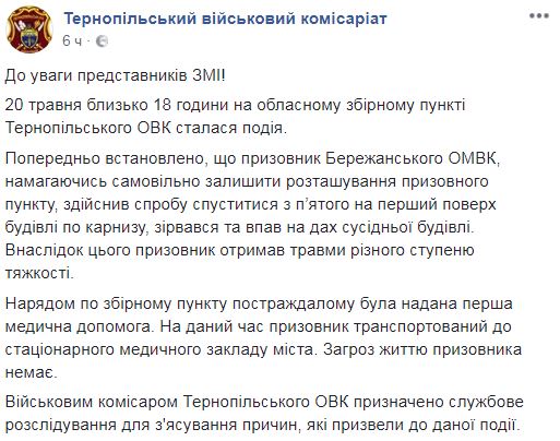 В Тернополе с пятого этажа упал призывник