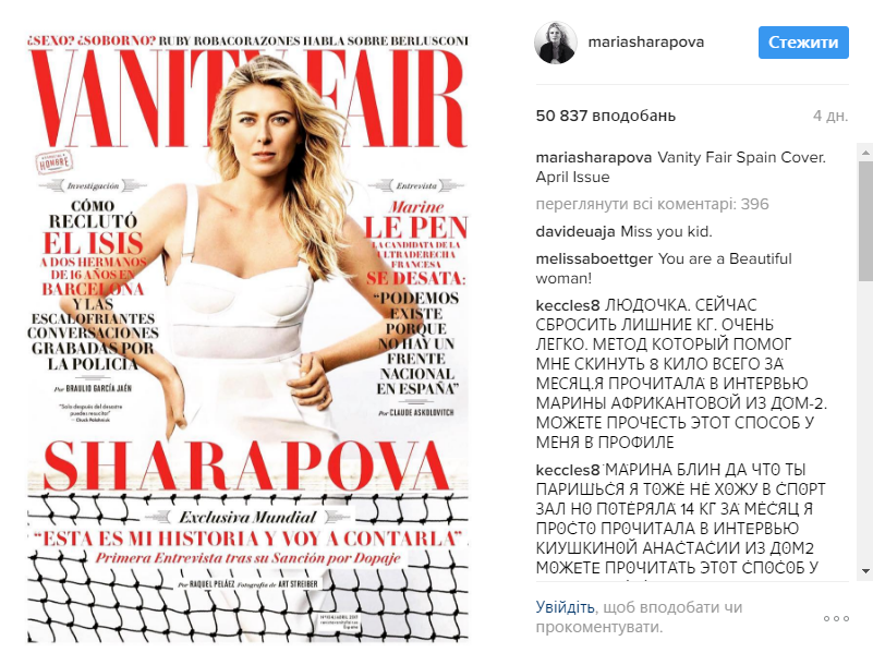 Мария Шарапова раскрыла свое отношение к личной жизни