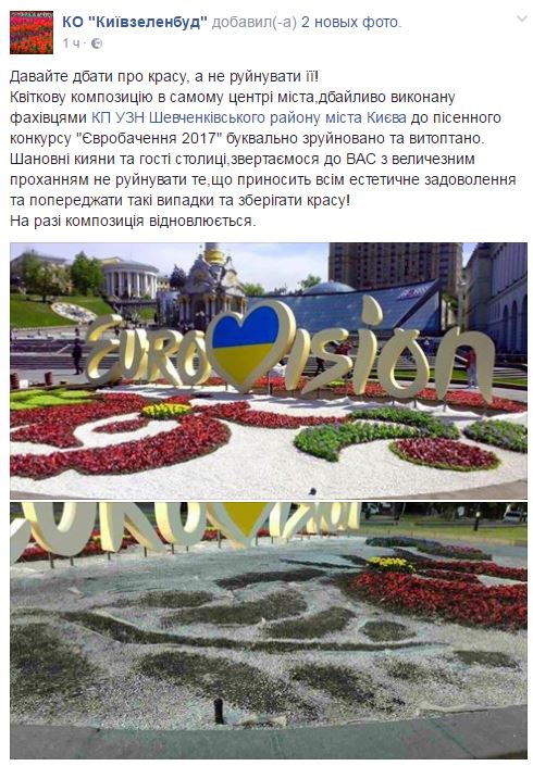 У Києві вандали зіпсували квіткову композицію до Євробачення 2017