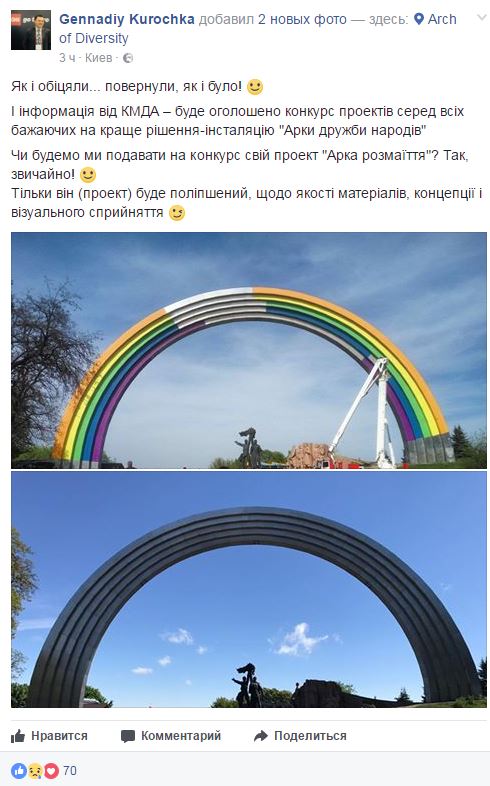 У Києві Арці Дружби народів повернули попередній вигляд