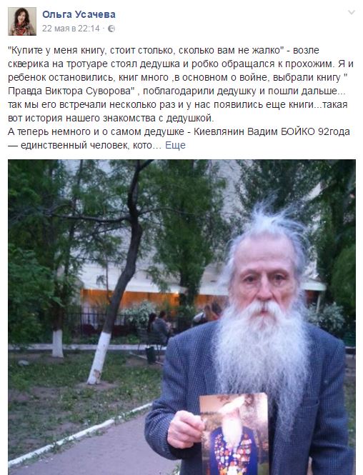 В Киеве просят помочь 92-летнему старику, который продает книги