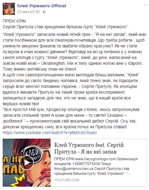 Сергей Притула записал совместный трек с украинской группой "Клей Угрюмого"