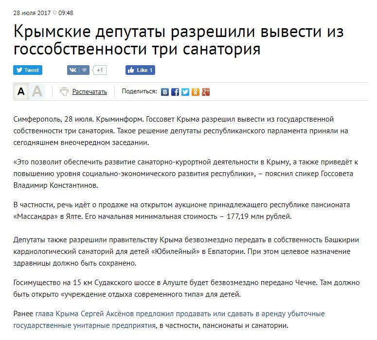 Оккупационная &quot;власть&quot; Крыма подарила Кадырову санаторий