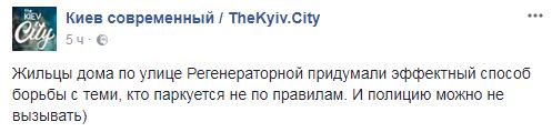 Жителі Києва придумали, як боротися з "героями паркування"