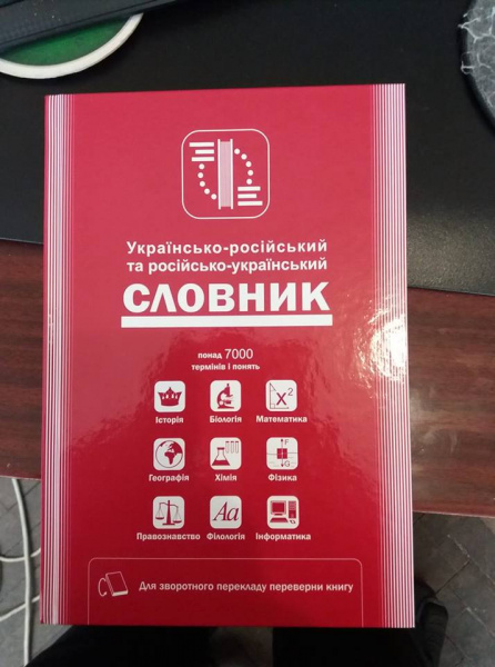 Вместо украинских учебников: во Львове ученикам прислали журнал "Русская школа" и русские словари