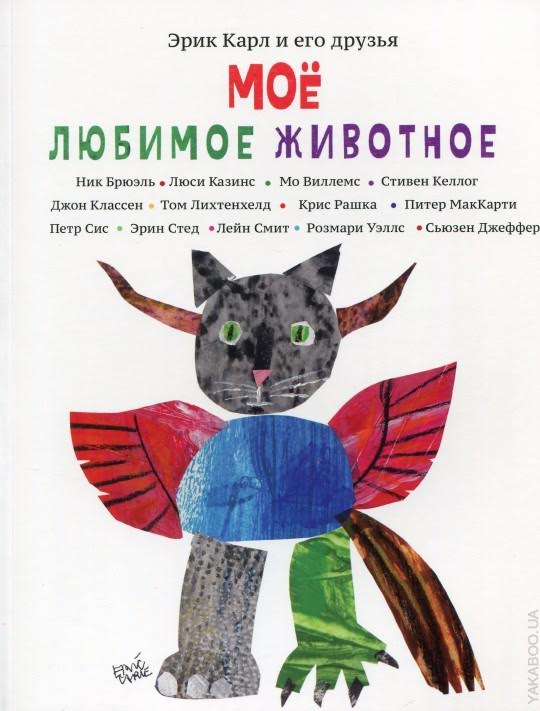 Топ-5 незвичайних книжкових новинок для дітей