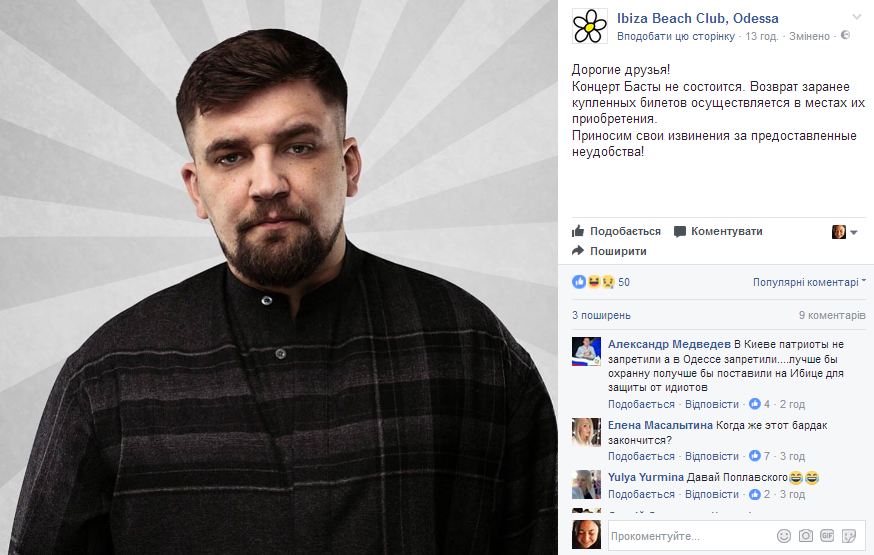 В Одессе отменили скандальный концерт российского рэпера Басты