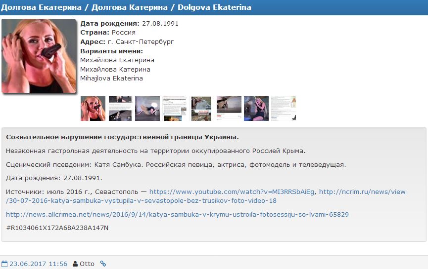 Скандальна російська зірка потрапила в базу &quot;Миротворця&quot;