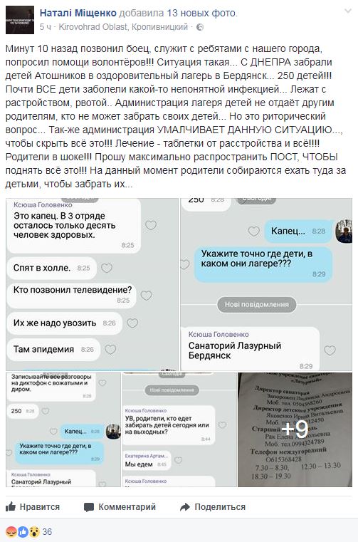 В санатории Бердянска отравились 246 детей участников АТО