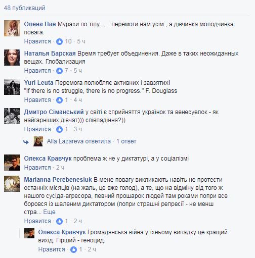 Активистка из Венесуэлы растрогала украинцев поддержкой во Франции