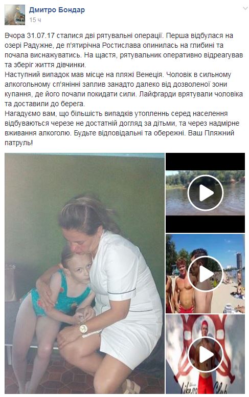 В Киеве чуть не утонули маленькая девочка и пьяный мужчина