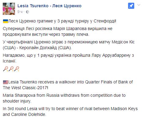 Мария Шарапова отказалась играть против украинки