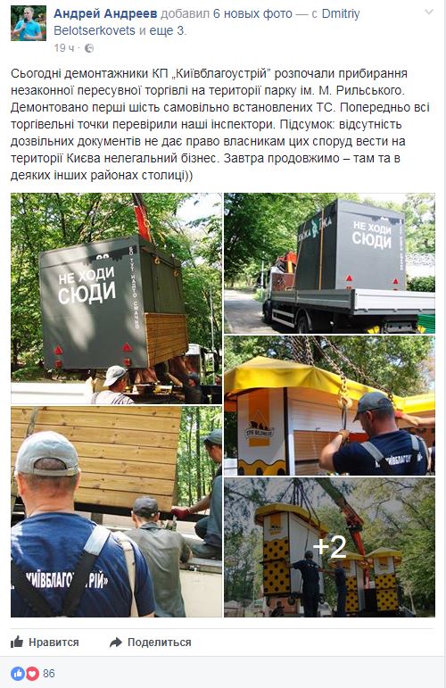 В одном из парков Киева устроили чистку от незаконных киосков