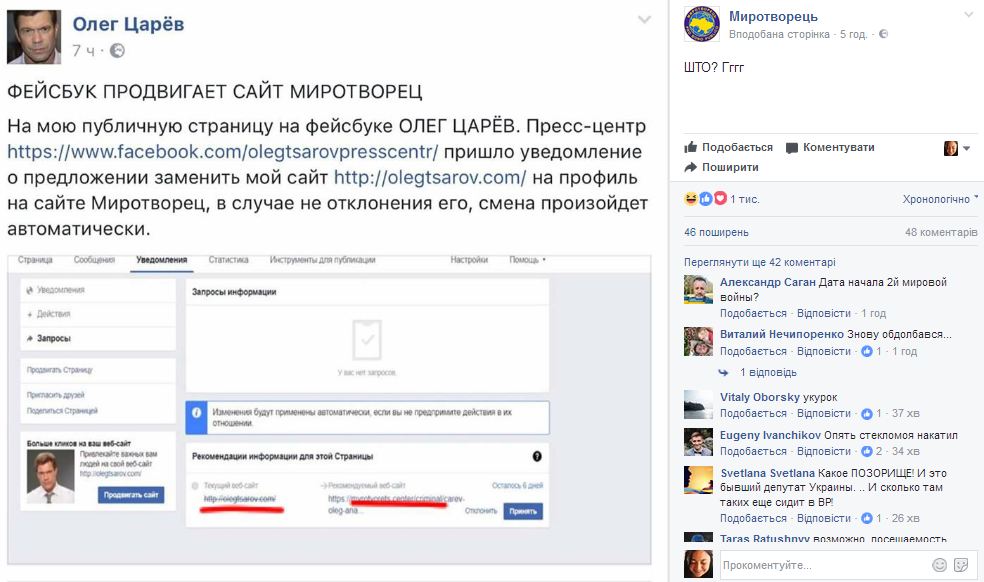 Facebook потроллил Олега Царева, предложив закрепить профиль в базе "Миротворца"