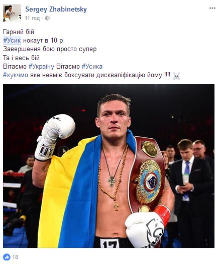 В сети отреагировали на победу Усика над Хуком