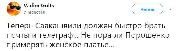 Соцсети горячо обсуждают возвращение Саакашвили в Украину