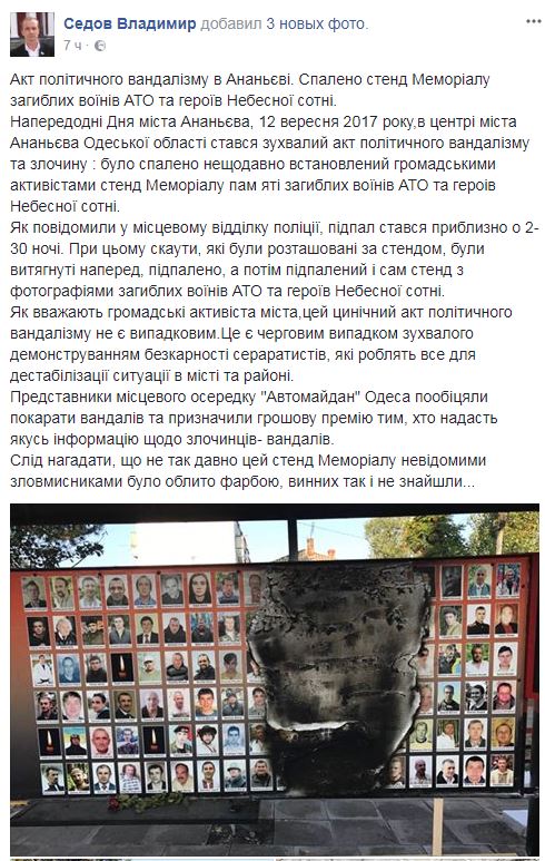 Невідомі спалили меморіал загиблим бійцям АТО і Героям Небесної сотні в Одеській області