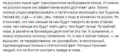 Журналист жестко высказался о роли русского языка в мире