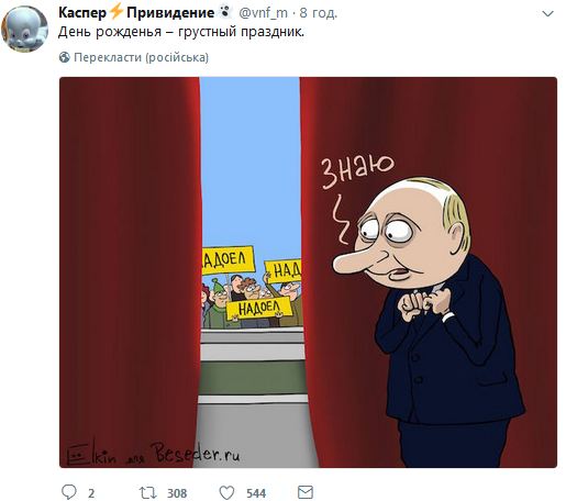 В сети жестко "поздравляют" Путина с днем рождения