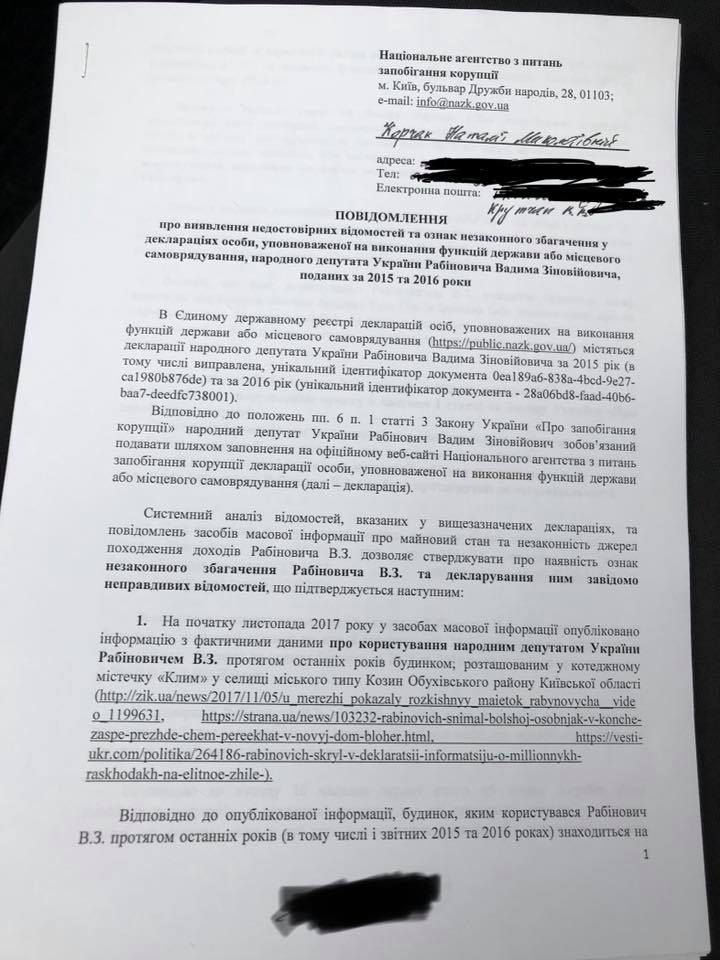 Журналист просит НАПК и НАБУ расследовать наличие у нардепа Рабиновича израильского паспорта и незадекларированного дома