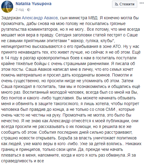 "Без понтов и какого-либо тщеславия": волонтер раскрыла другую сторону сына Авакова
