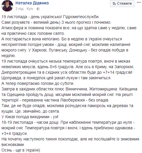 "Рахат-лукум" закончится": синоптик рассказала о погоде на выходных