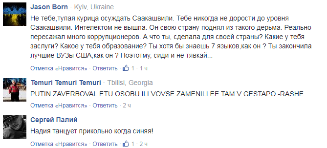 &quot;Унижение для Украины&quot;: Савченко жестко &quot;прошлась&quot; по Саакашвили