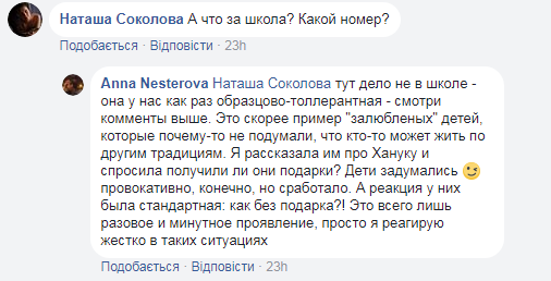 В столичной школе засмеяли ребенка за то, что он остался без подарка в День святого Николая