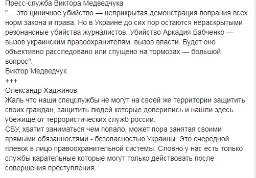 Список &quot;зрадофилов&quot;: Сарган сообщила, кто критиковал власть во время &quot;спецоперации Бабченко&quot;