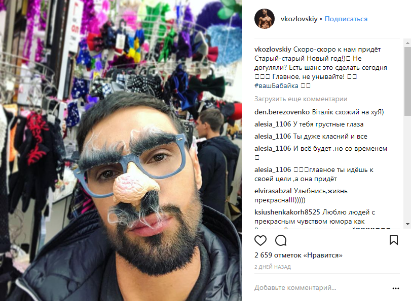 "Ваш бабайка": Козловский насмешил соцсеть мохнатым носом