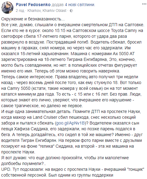 "Їздив без прав": з'явилися подробиці про смертельне ДТП у Харкові