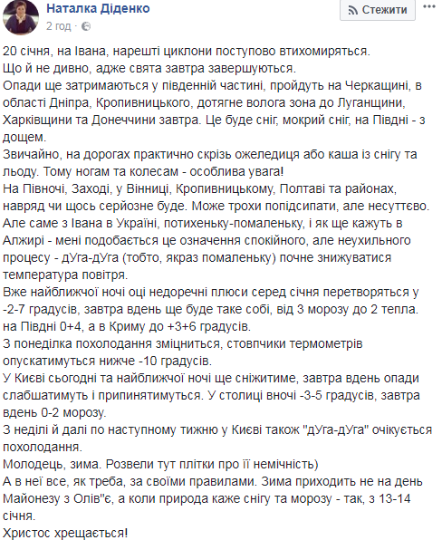 &quot;Молодець, зима&quot;: синоптик попередила, що снігопади замінять морози