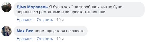 &quot;Хоть грибы не растут&quot;: украинцы пожаловались на условия жизни заробитчан в Чехии (фото)