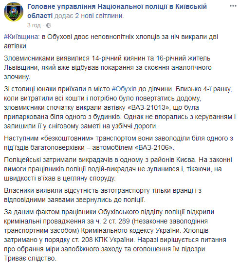 Під Києвом підлітки за ніч викрали два авто