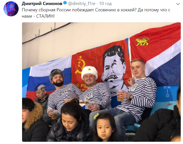 "С нами - Сталин": российские болельщики вывесили на Олимпиаде 2018 флаг с советским диктатором