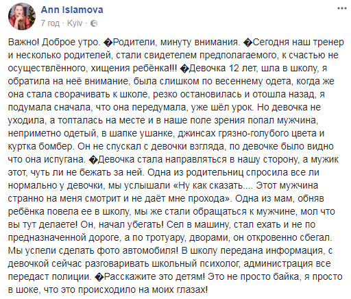 В Киеве мужчина пытался похитить школьницу