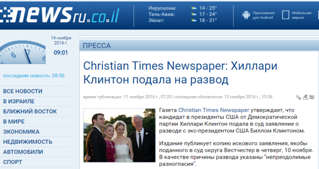 РосСМИ взялись распространять фейк о разводе Клинтонов
