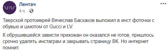 &quot;Гламурний батюшка&quot;: у РФ знайшовся поп в Louis Vuitton