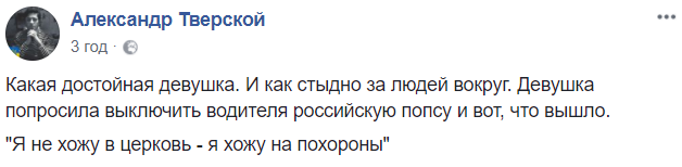 "Соромно за людей": на заході України в маршрутці стався скандал через російську музику (відео)