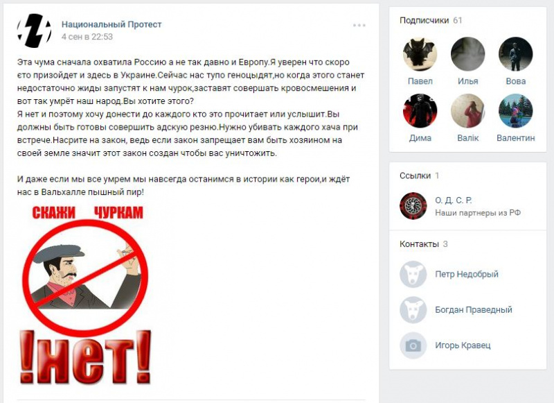 Поклонник Гитлера: сын нардепа Попова оказался активистом националистического движения