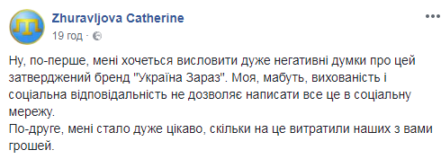 "Тобто, немає верби і калини?": у мережі відреагували на новий бренд України