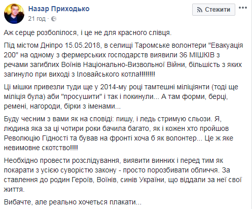 "Аж серце розболілося": під Дніпром знайшли речі загиблих в Іловайському котлі АТОшников (відео)