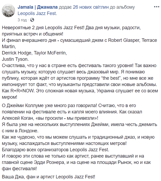"Счастлива": Джамала в стильном наряде поделилась фото с Leopolis Jazz Fest