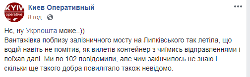 &quot;Експрес доставка&quot;: у Києві &quot;Укрпошта&quot; на ходу втратила посилки і поїхала далі (фото)