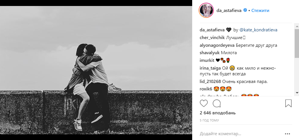 "Какая нежность": Даша Астафьева поделилась романтическим фото