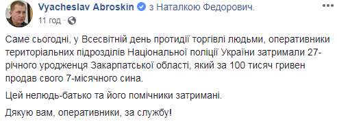 Житель Закарпатья продал семимесячного сына за 100 тыс. грн