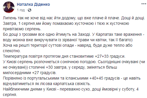 "Лесная карпатская свежесть": синоптик рассказала о погоде в первый день августа