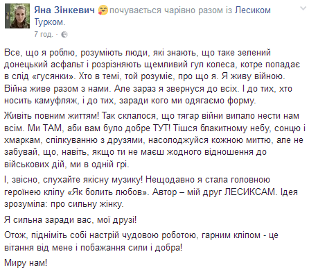 Волонтерка Зінкевич опублікувала зворушливе звернення до українців