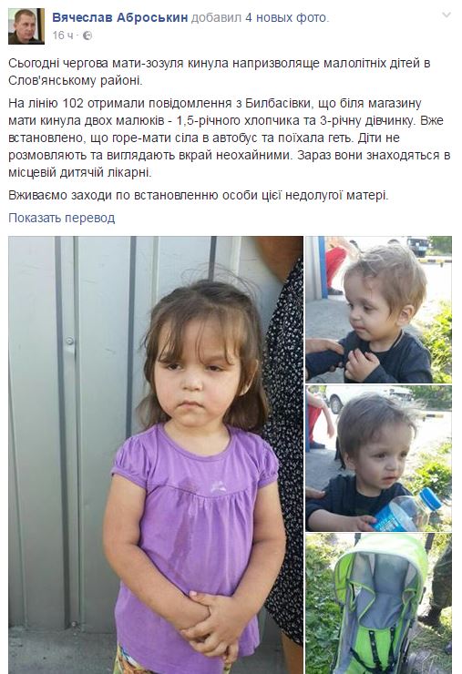 В Донецкой области женщина сбежала от двух маленьких детей