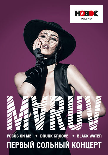 Повинні відбутися: MARUV не скасувала концерти в Росії